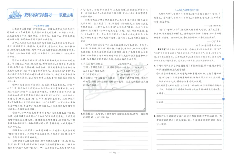 阳光同学全优好卷五年级人教版上册语文_25秋小学语数英习题试卷_语文_语文《阳光同学全优好卷》25秋(1)