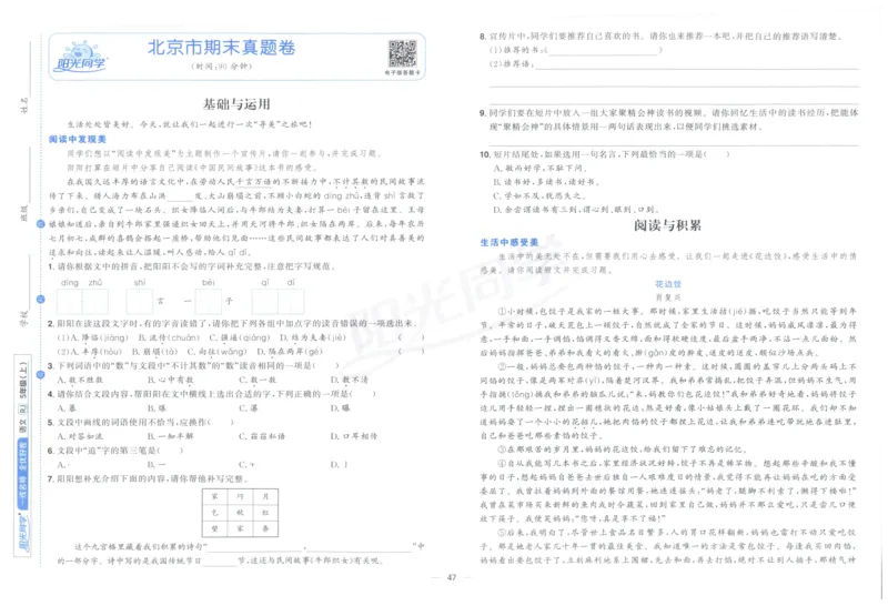 阳光同学全优好卷五年级人教版上册语文_25秋小学语数英习题试卷_语文_语文《阳光同学全优好卷》25秋(1)