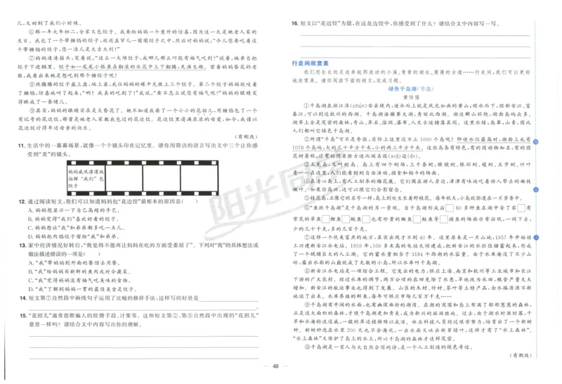 阳光同学全优好卷五年级人教版上册语文_25秋小学语数英习题试卷_语文_语文《阳光同学全优好卷》25秋(1)