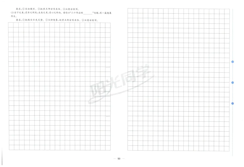 阳光同学全优好卷五年级人教版上册语文_25秋小学语数英习题试卷_语文_语文《阳光同学全优好卷》25秋(1)