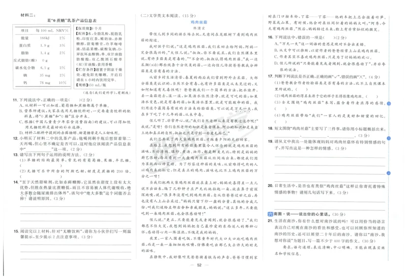 阳光同学全优好卷五年级人教版上册语文_25秋小学语数英习题试卷_语文_语文《阳光同学全优好卷》25秋(1)