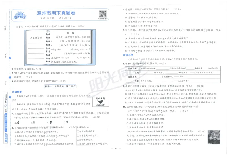 阳光同学全优好卷五年级人教版上册语文_25秋小学语数英习题试卷_语文_语文《阳光同学全优好卷》25秋(1)
