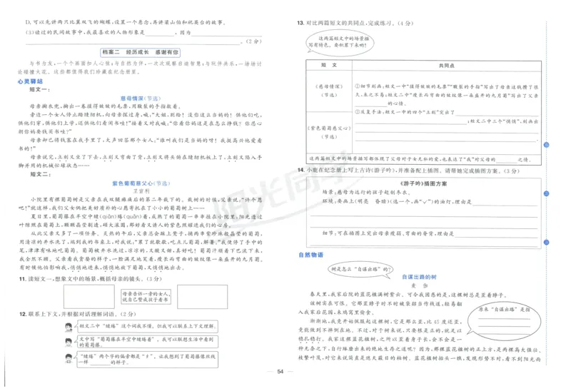 阳光同学全优好卷五年级人教版上册语文_25秋小学语数英习题试卷_语文_语文《阳光同学全优好卷》25秋(1)