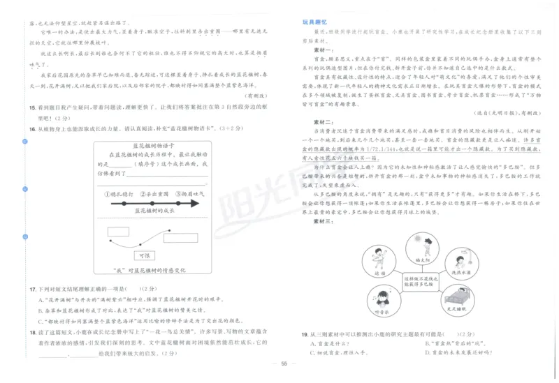 阳光同学全优好卷五年级人教版上册语文_25秋小学语数英习题试卷_语文_语文《阳光同学全优好卷》25秋(1)