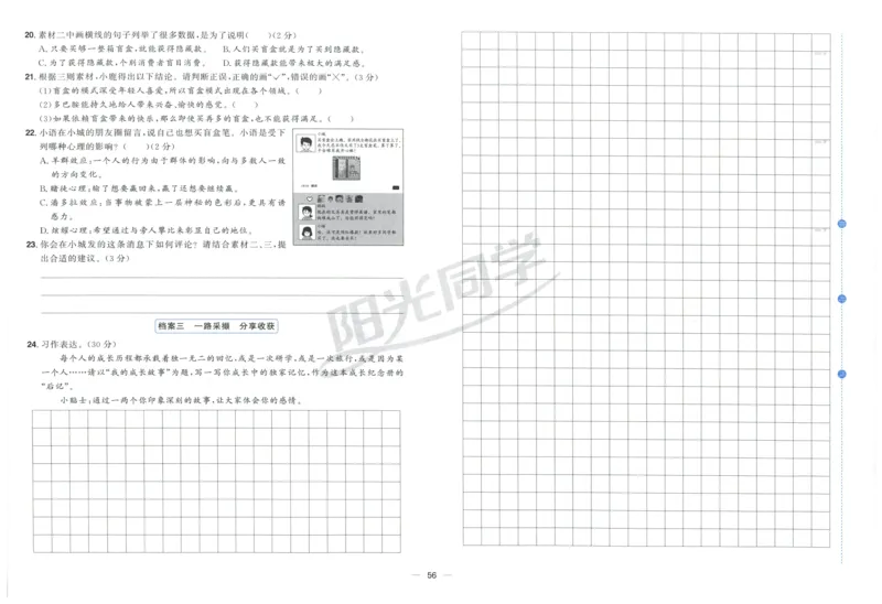 阳光同学全优好卷五年级人教版上册语文_25秋小学语数英习题试卷_语文_语文《阳光同学全优好卷》25秋(1)