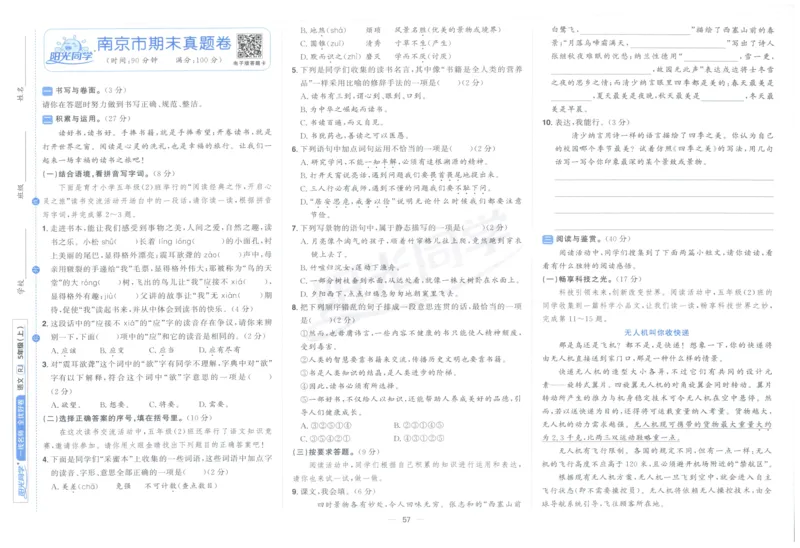 阳光同学全优好卷五年级人教版上册语文_25秋小学语数英习题试卷_语文_语文《阳光同学全优好卷》25秋(1)
