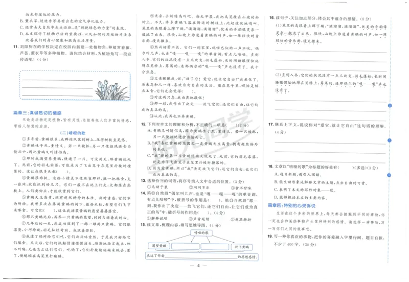 阳光同学全优好卷五年级人教版上册语文_25秋小学语数英习题试卷_语文_语文《阳光同学全优好卷》25秋(1)