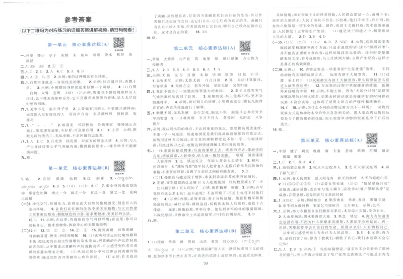 阳光同学全优好卷五年级人教版上册语文_25秋小学语数英习题试卷_语文_语文《阳光同学全优好卷》25秋(1)