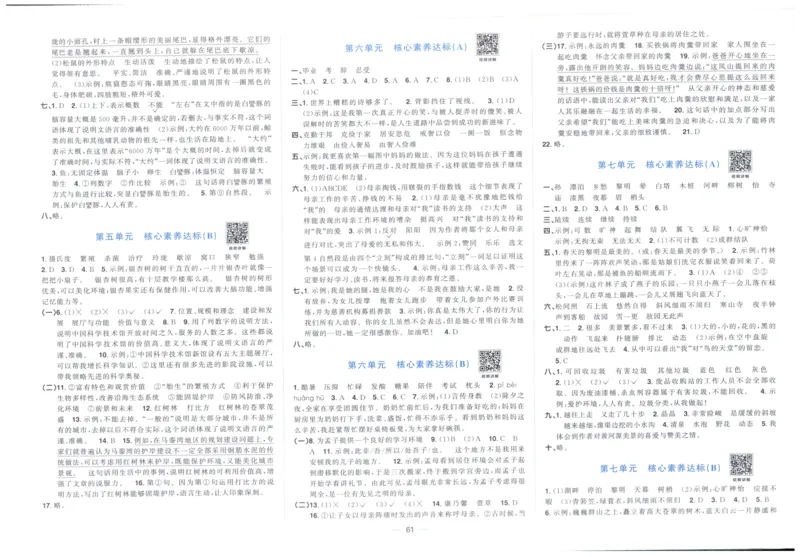 阳光同学全优好卷五年级人教版上册语文_25秋小学语数英习题试卷_语文_语文《阳光同学全优好卷》25秋(1)
