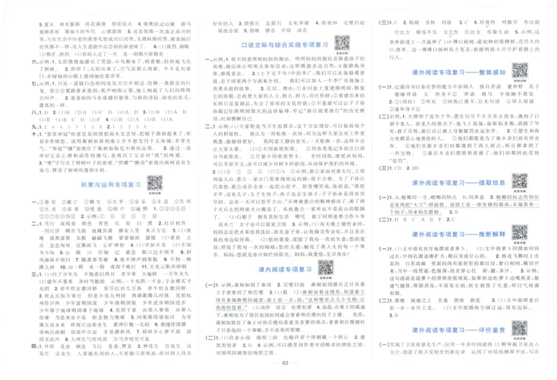 阳光同学全优好卷五年级人教版上册语文_25秋小学语数英习题试卷_语文_语文《阳光同学全优好卷》25秋(1)