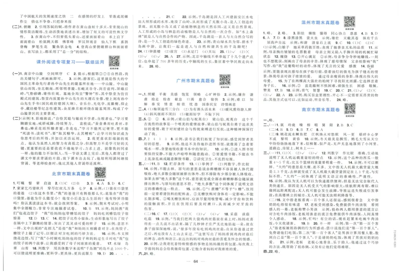 阳光同学全优好卷五年级人教版上册语文_25秋小学语数英习题试卷_语文_语文《阳光同学全优好卷》25秋(1)