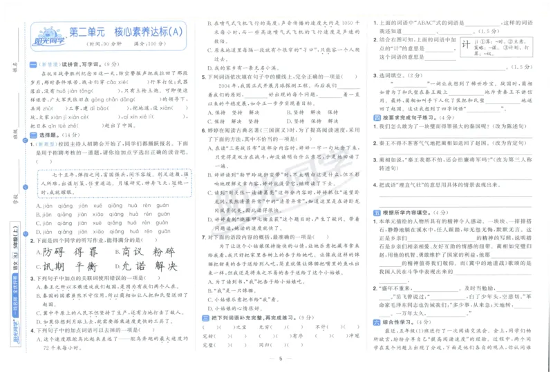 阳光同学全优好卷五年级人教版上册语文_25秋小学语数英习题试卷_语文_语文《阳光同学全优好卷》25秋(1)