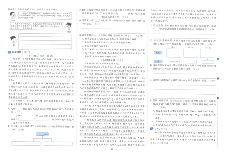 阳光同学全优好卷五年级人教版上册语文_25秋小学语数英习题试卷_语文_语文《阳光同学全优好卷》25秋(1)