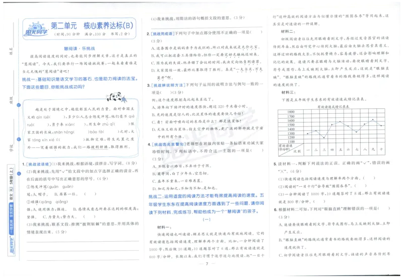 阳光同学全优好卷五年级人教版上册语文_25秋小学语数英习题试卷_语文_语文《阳光同学全优好卷》25秋(1)