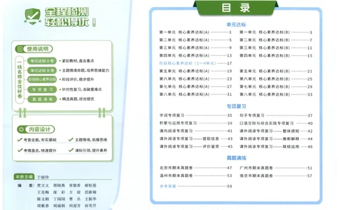 阳光同学全优好卷五年级人教版上册语文_25秋小学语数英习题试卷_语文_语文《阳光同学全优好卷》25秋(1)