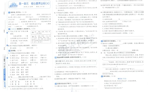 阳光同学全优好卷五年级人教版上册语文_25秋小学语数英习题试卷_语文_语文《阳光同学全优好卷》25秋(1)