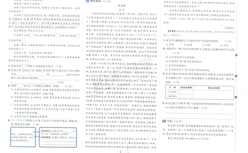 阳光同学全优好卷五年级人教版上册语文_25秋小学语数英习题试卷_语文_语文《阳光同学全优好卷》25秋(1)