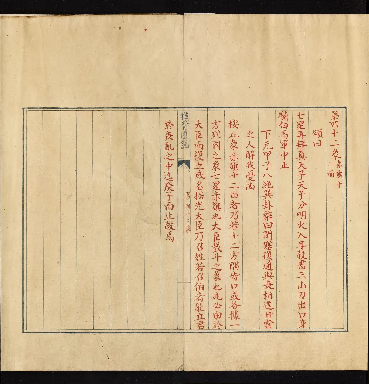 推背图说.不分卷.六十象.清彩绘抄本_绝版书_天涯系列_t涯_绝版古籍电子书合集（13大类）_推背图