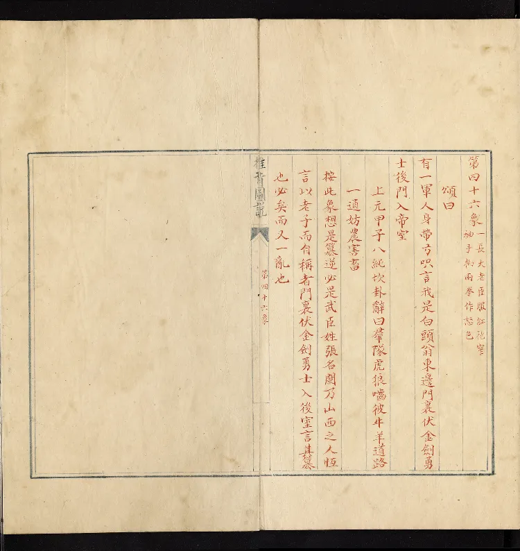 推背图说.不分卷.六十象.清彩绘抄本_绝版书_天涯系列_t涯_绝版古籍电子书合集（13大类）_推背图