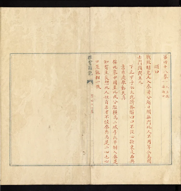 推背图说.不分卷.六十象.清彩绘抄本_绝版书_天涯系列_t涯_绝版古籍电子书合集（13大类）_推背图