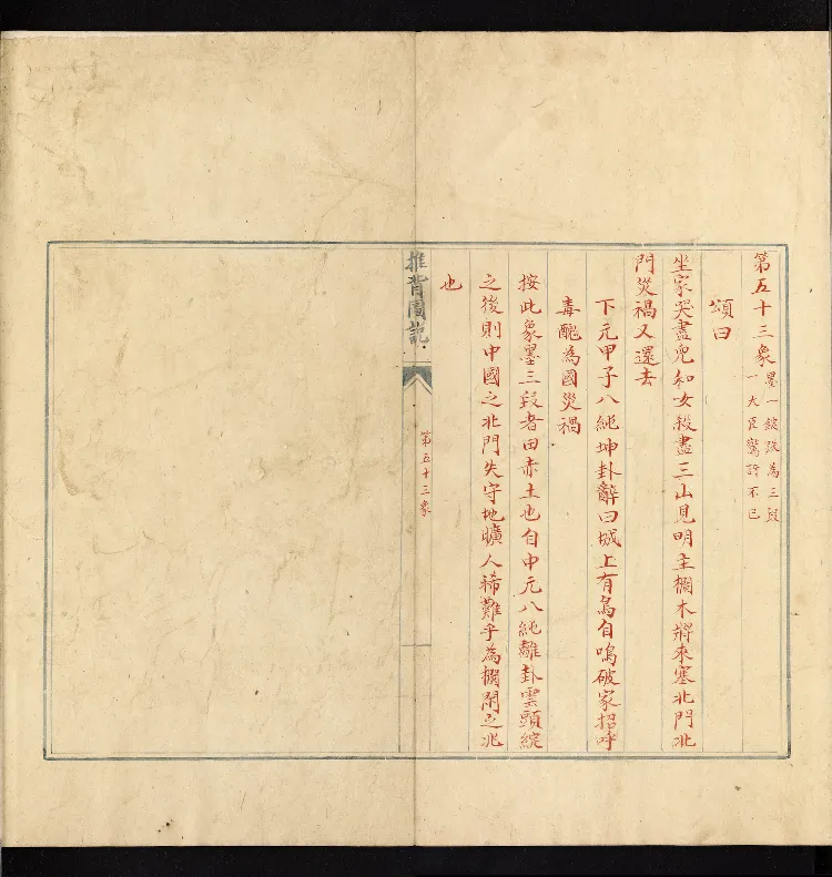 推背图说.不分卷.六十象.清彩绘抄本_绝版书_天涯系列_t涯_绝版古籍电子书合集（13大类）_推背图