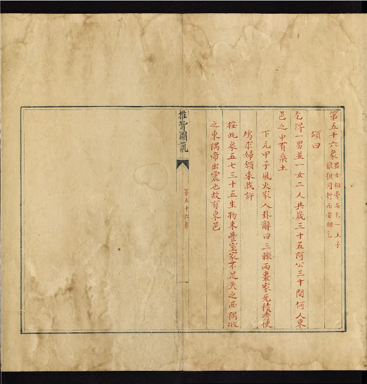 推背图说.不分卷.六十象.清彩绘抄本_绝版书_天涯系列_t涯_绝版古籍电子书合集（13大类）_推背图