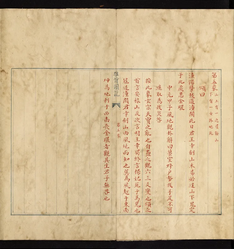 推背图说.不分卷.六十象.清彩绘抄本_绝版书_天涯系列_t涯_绝版古籍电子书合集（13大类）_推背图