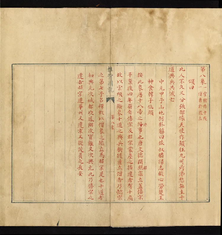 推背图说.不分卷.六十象.清彩绘抄本_绝版书_天涯系列_t涯_绝版古籍电子书合集（13大类）_推背图