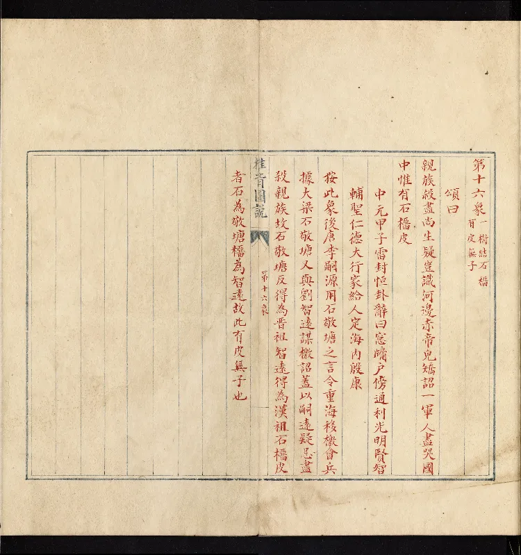 推背图说.不分卷.六十象.清彩绘抄本_绝版书_天涯系列_t涯_绝版古籍电子书合集（13大类）_推背图