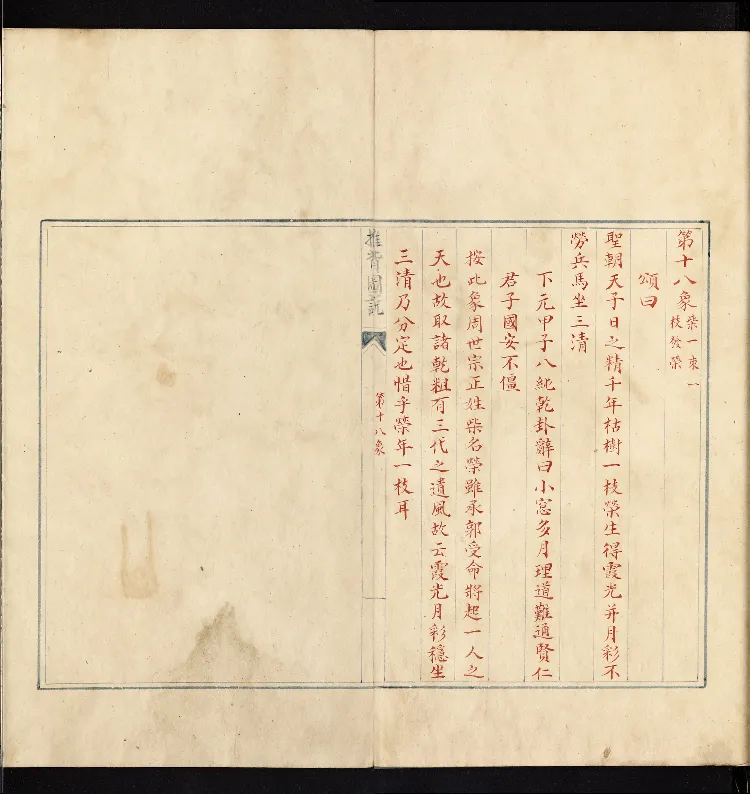 推背图说.不分卷.六十象.清彩绘抄本_绝版书_天涯系列_t涯_绝版古籍电子书合集（13大类）_推背图