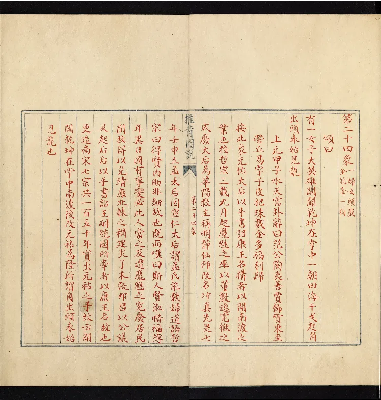 推背图说.不分卷.六十象.清彩绘抄本_绝版书_天涯系列_t涯_绝版古籍电子书合集（13大类）_推背图