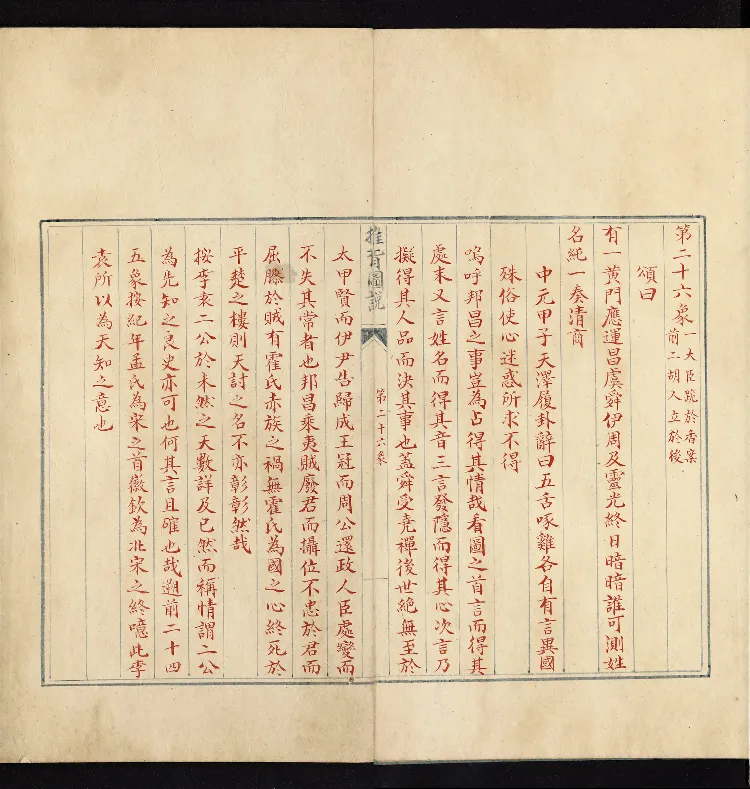 推背图说.不分卷.六十象.清彩绘抄本_绝版书_天涯系列_t涯_绝版古籍电子书合集（13大类）_推背图