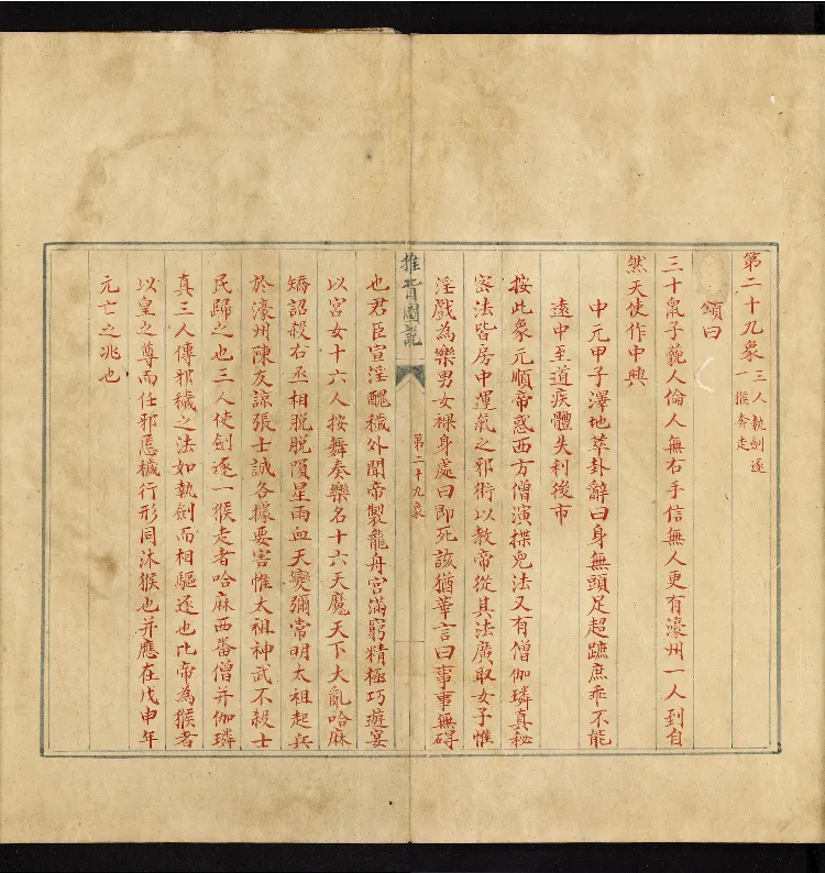 推背图说.不分卷.六十象.清彩绘抄本_绝版书_天涯系列_t涯_绝版古籍电子书合集（13大类）_推背图