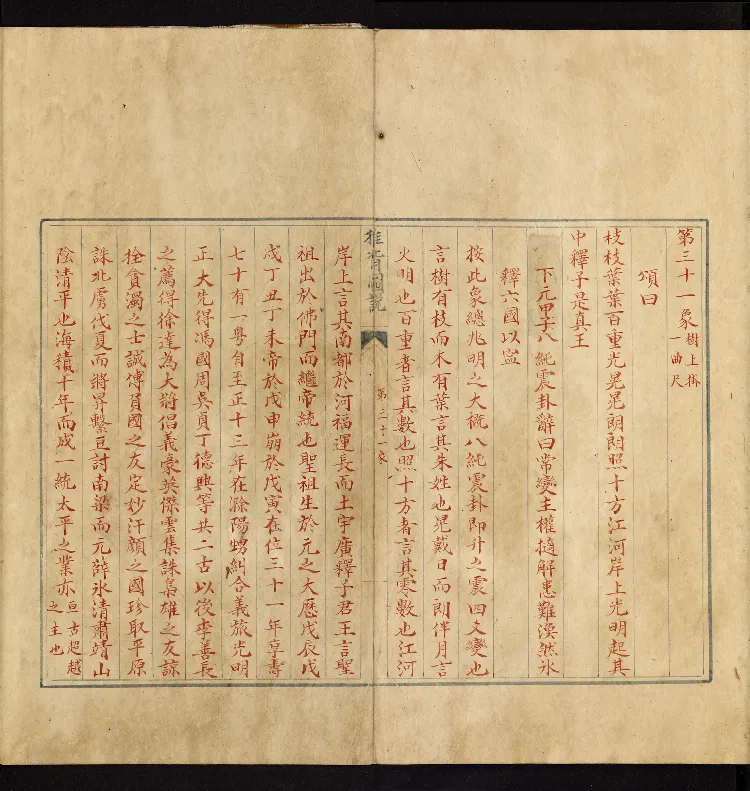 推背图说.不分卷.六十象.清彩绘抄本_绝版书_天涯系列_t涯_绝版古籍电子书合集（13大类）_推背图