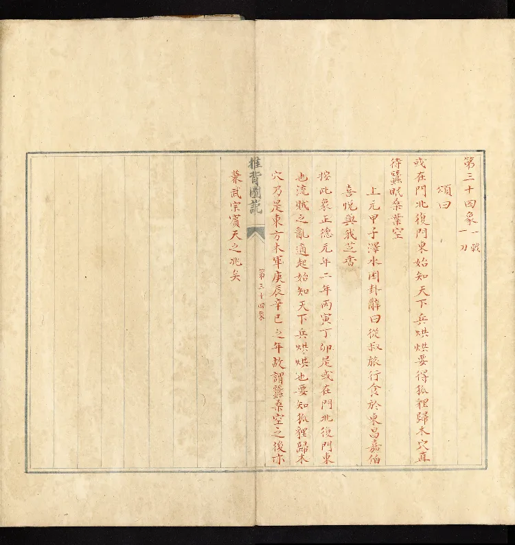 推背图说.不分卷.六十象.清彩绘抄本_绝版书_天涯系列_t涯_绝版古籍电子书合集（13大类）_推背图