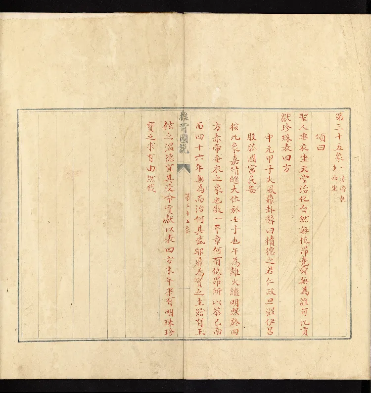 推背图说.不分卷.六十象.清彩绘抄本_绝版书_天涯系列_t涯_绝版古籍电子书合集（13大类）_推背图