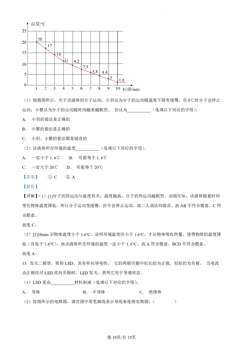 越秀区23-24学年九年级上学期期末物理参考答案_广州九上月考+期中+期末+一模二模+中考真题_广州初中九上期末阶段试题（部分名校卷）
