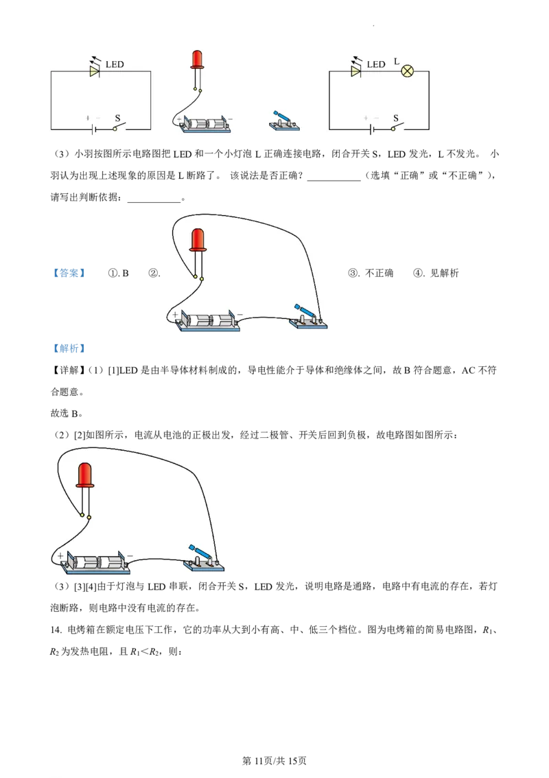 越秀区23-24学年九年级上学期期末物理参考答案_广州九上月考+期中+期末+一模二模+中考真题_广州初中九上期末阶段试题（部分名校卷）