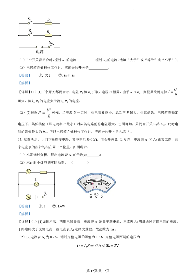 越秀区23-24学年九年级上学期期末物理参考答案_广州九上月考+期中+期末+一模二模+中考真题_广州初中九上期末阶段试题（部分名校卷）
