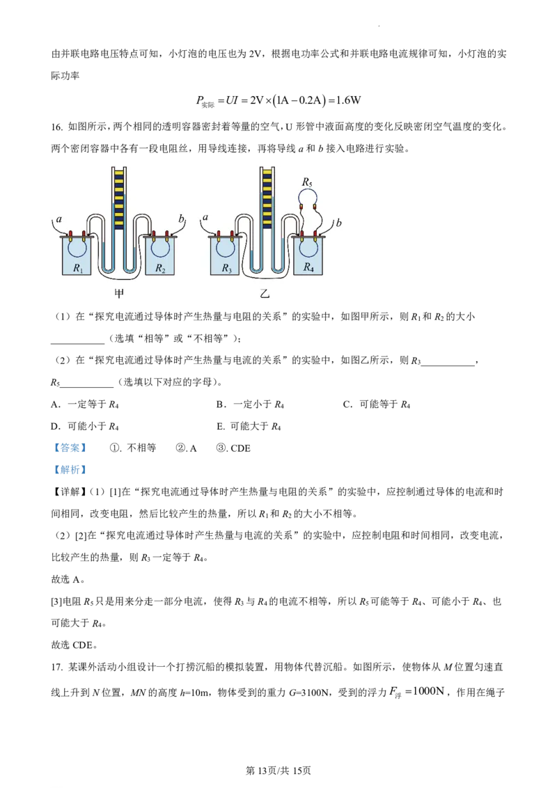 越秀区23-24学年九年级上学期期末物理参考答案_广州九上月考+期中+期末+一模二模+中考真题_广州初中九上期末阶段试题（部分名校卷）