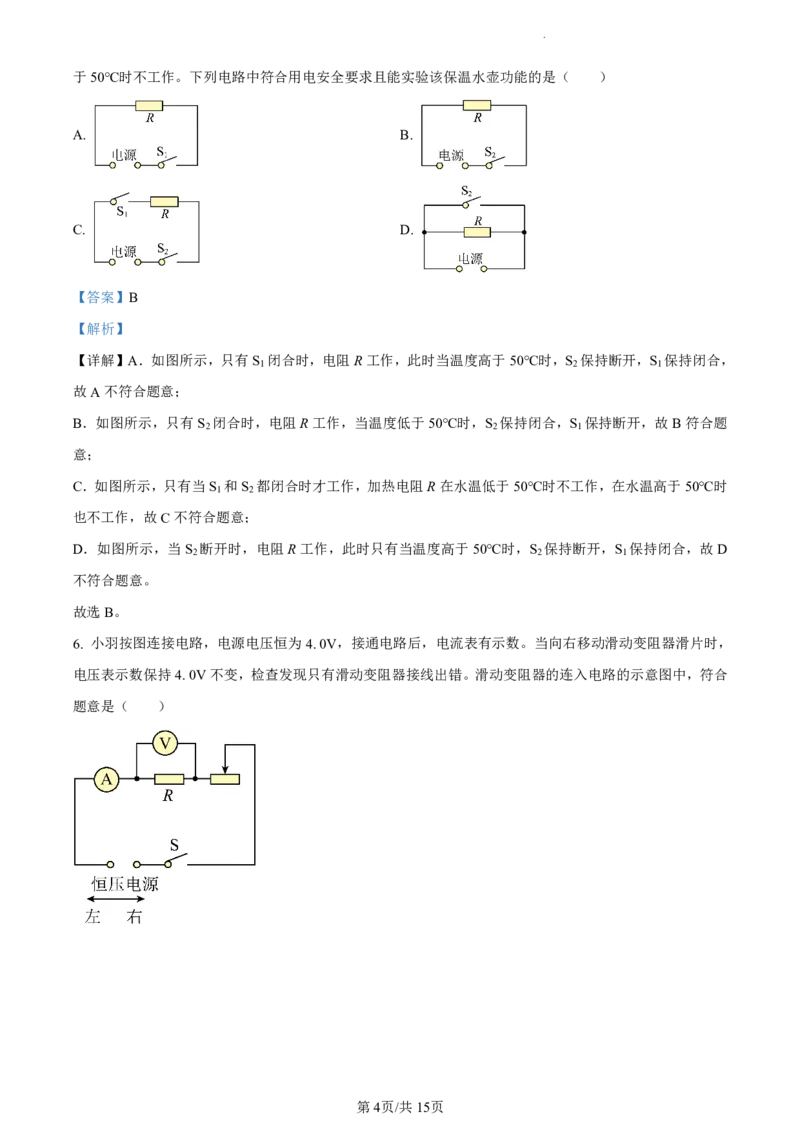 越秀区23-24学年九年级上学期期末物理参考答案_广州九上月考+期中+期末+一模二模+中考真题_广州初中九上期末阶段试题（部分名校卷）