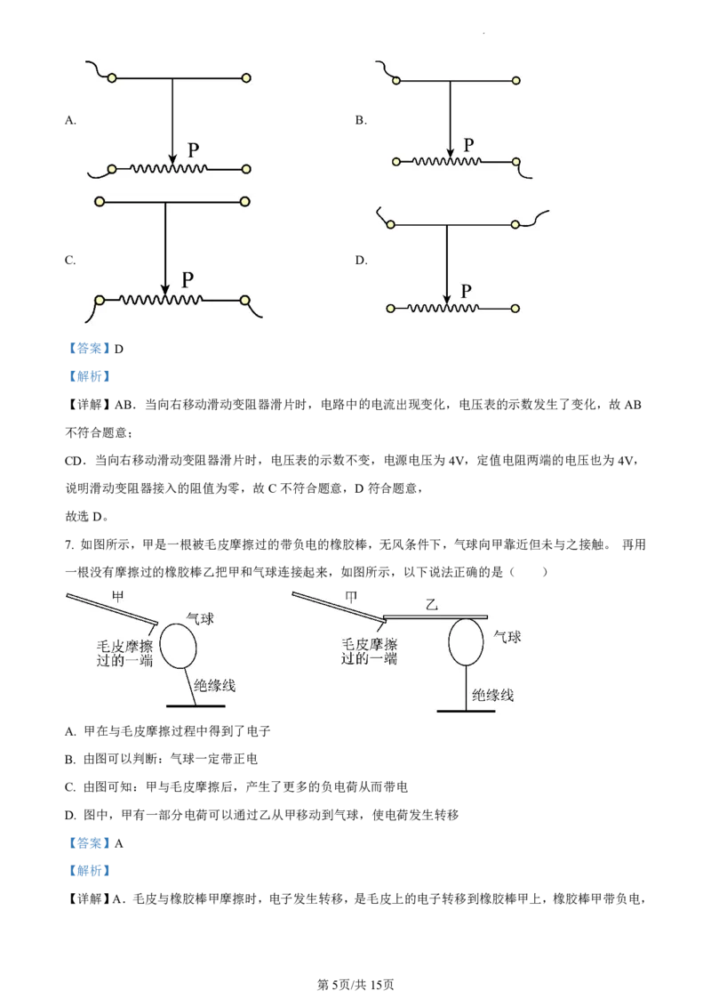 越秀区23-24学年九年级上学期期末物理参考答案_广州九上月考+期中+期末+一模二模+中考真题_广州初中九上期末阶段试题（部分名校卷）
