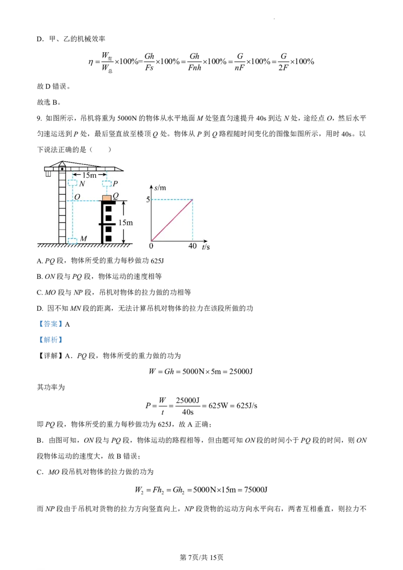 越秀区23-24学年九年级上学期期末物理参考答案_广州九上月考+期中+期末+一模二模+中考真题_广州初中九上期末阶段试题（部分名校卷）
