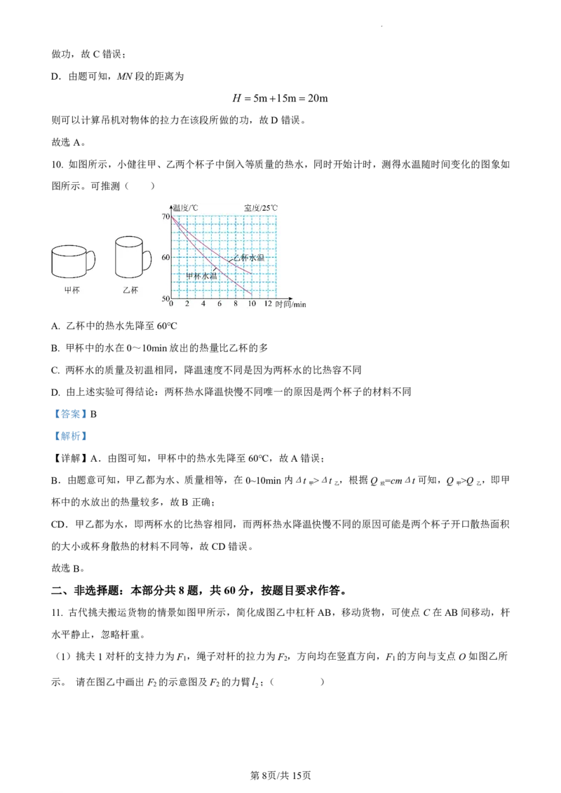 越秀区23-24学年九年级上学期期末物理参考答案_广州九上月考+期中+期末+一模二模+中考真题_广州初中九上期末阶段试题（部分名校卷）