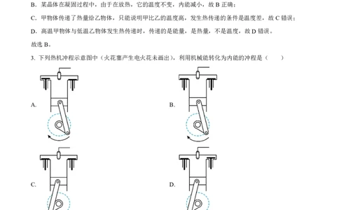越秀区23-24学年九年级上学期期末物理参考答案_广州九上月考+期中+期末+一模二模+中考真题_广州初中九上期末阶段试题（部分名校卷）
