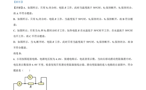 越秀区23-24学年九年级上学期期末物理参考答案_广州九上月考+期中+期末+一模二模+中考真题_广州初中九上期末阶段试题（部分名校卷）