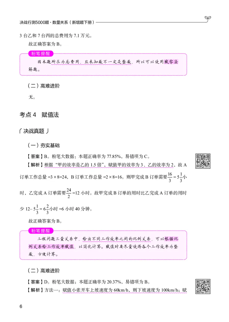 数量下册_2026考公资料_26行测5000+申论100一定先转存网盘_行测5000题持续更新_新增25国省考行测真题（新增题部分）_下册各模块答案解析