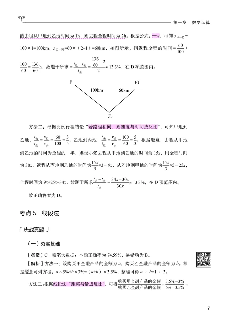 数量下册_2026考公资料_26行测5000+申论100一定先转存网盘_行测5000题持续更新_新增25国省考行测真题（新增题部分）_下册各模块答案解析
