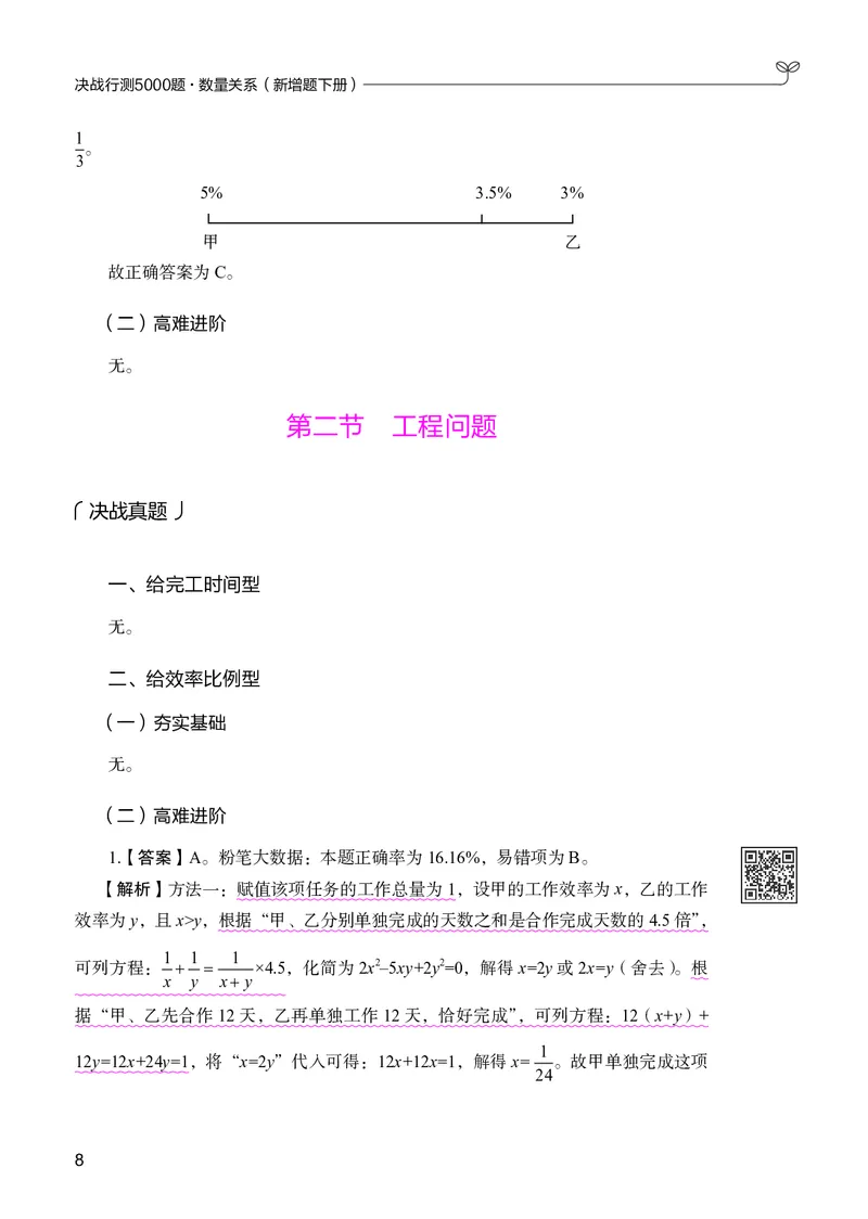 数量下册_2026考公资料_26行测5000+申论100一定先转存网盘_行测5000题持续更新_新增25国省考行测真题（新增题部分）_下册各模块答案解析