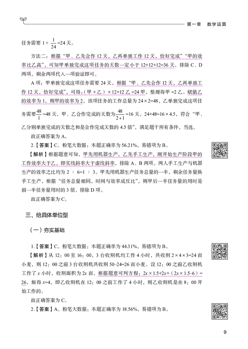 数量下册_2026考公资料_26行测5000+申论100一定先转存网盘_行测5000题持续更新_新增25国省考行测真题（新增题部分）_下册各模块答案解析